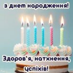 День народження листівка 4