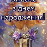 День народження листівка 7