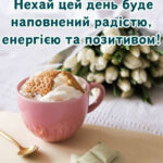 Доброго ранку, гарного настрою 2 2