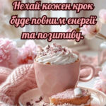Доброго ранку гарного настрою 3