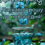 Доброго ранку гарного настрою 6