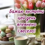 Доброго ранку гарного настрою на весь день 3 3