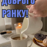 Гарного настрою доброго ранку гарного дня 14