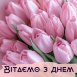 Листівка вітання з днем народження 1