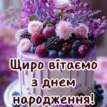 Листівка вітання з днем народження 7