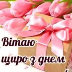 Привітання з днем народження листівка 10
