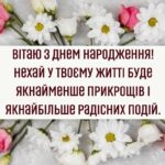 Привітання з днем народження листівка 11