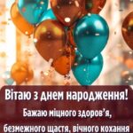 Привітання з днем народження листівка 13
