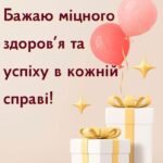 Привітання з днем народження листівка 8
