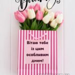 Привітання з днем народження листівка 9