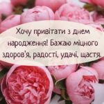 Вітання з днем народження листівка 15