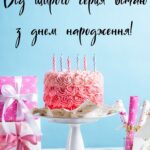 Вітання з днем народження листівка 2