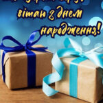 Вітання з днем народження листівка 6