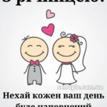 З річницею весілля: картинки прикольні 5