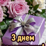Картинки привітання з днем народження дівчині 6