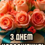 Квіти привітання вишукані листівки з днем народження 10