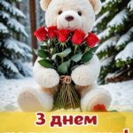 Українській мові жінці вишукані листівки з днем народження 1