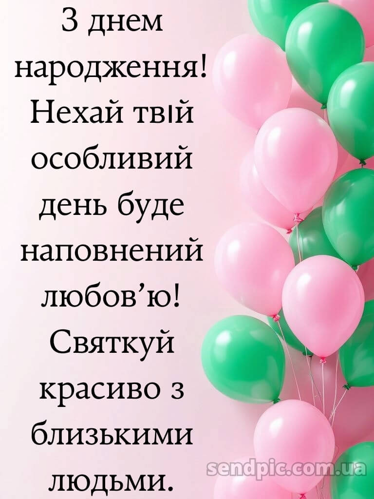 Картинка привітання з днем народження 3