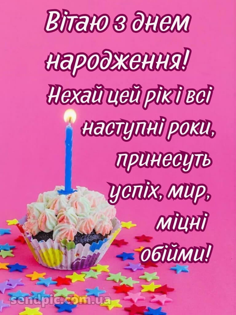 Картинка привітання з днем народження 5