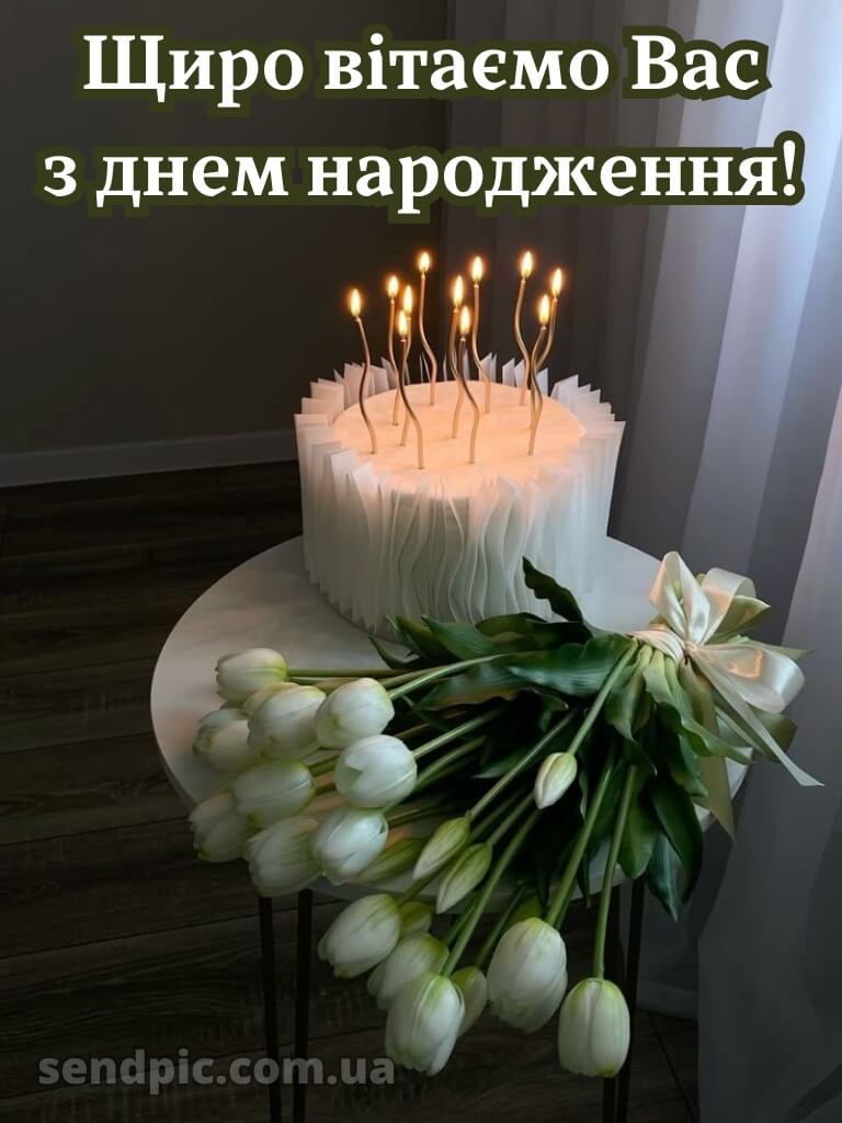 Картинка привітання з днем народження 8