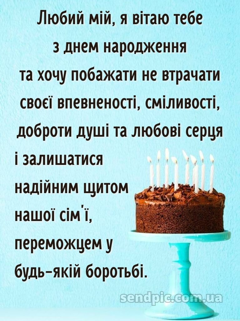 Картинка з днем народження чоловікові 11