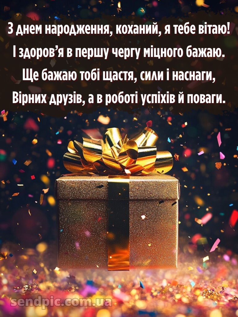 Картинка з днем народження чоловікові 13
