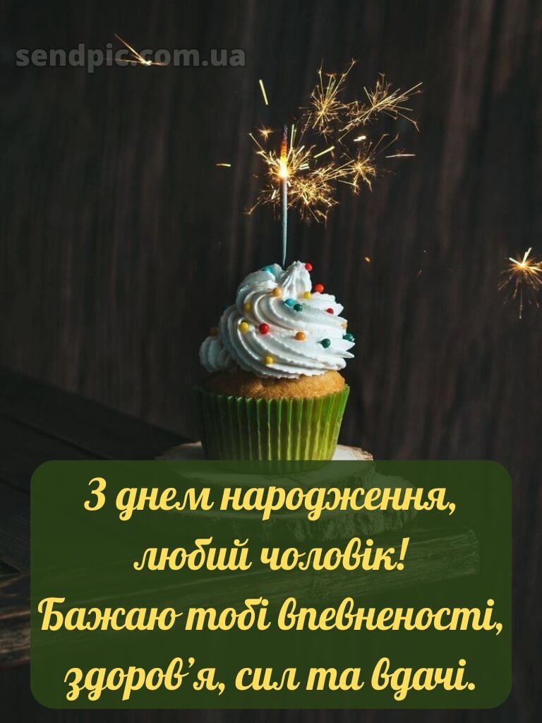 Картинка з днем народження чоловікові 4