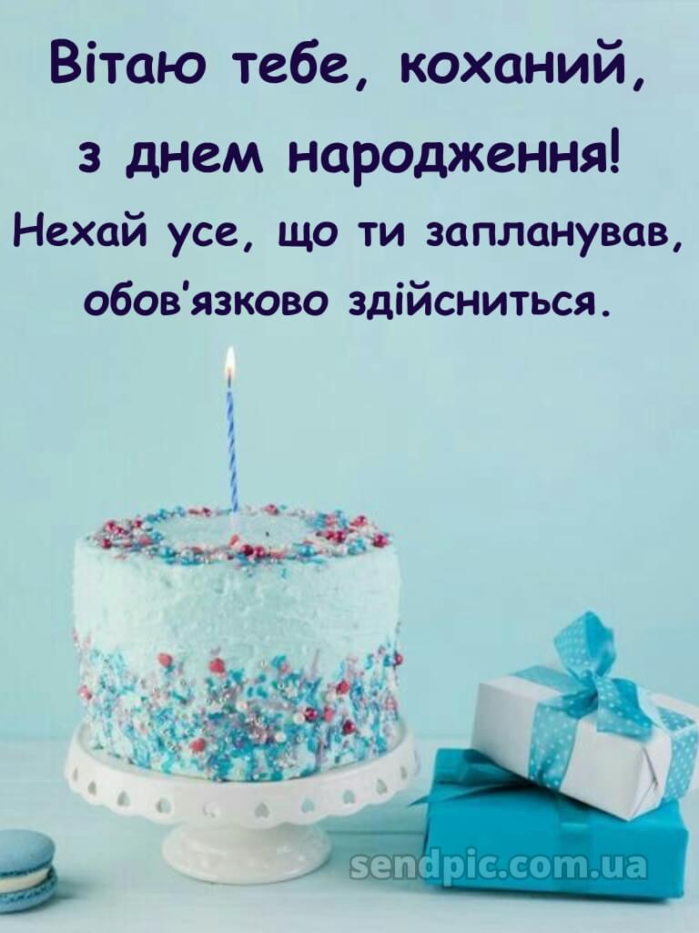 Картинка з днем народження чоловікові 5