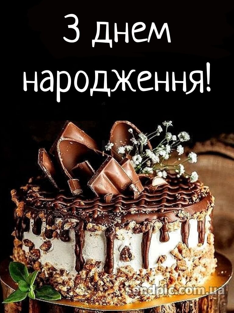 Картинка з днем народження для мужчині 2