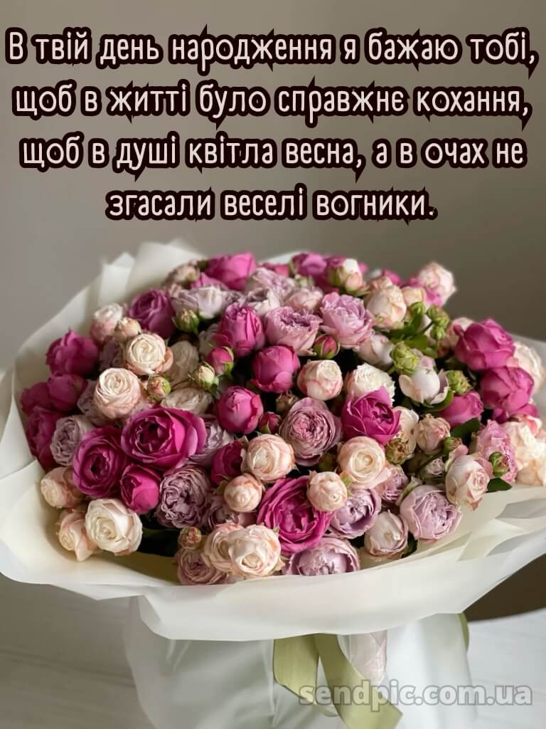 Квіти привітання з днем народження подрузі 11