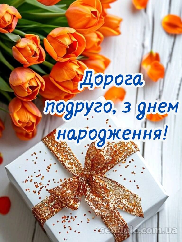 Квіти привітання з днем народження подрузі 12