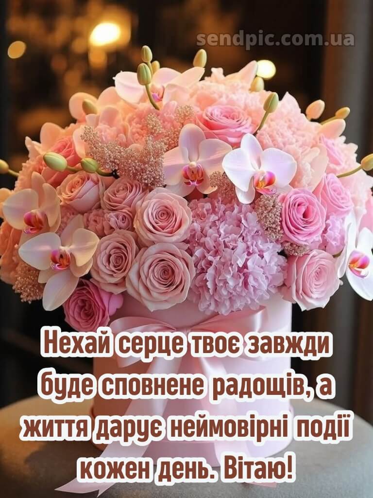 Квіти привітання з днем народження подрузі 13