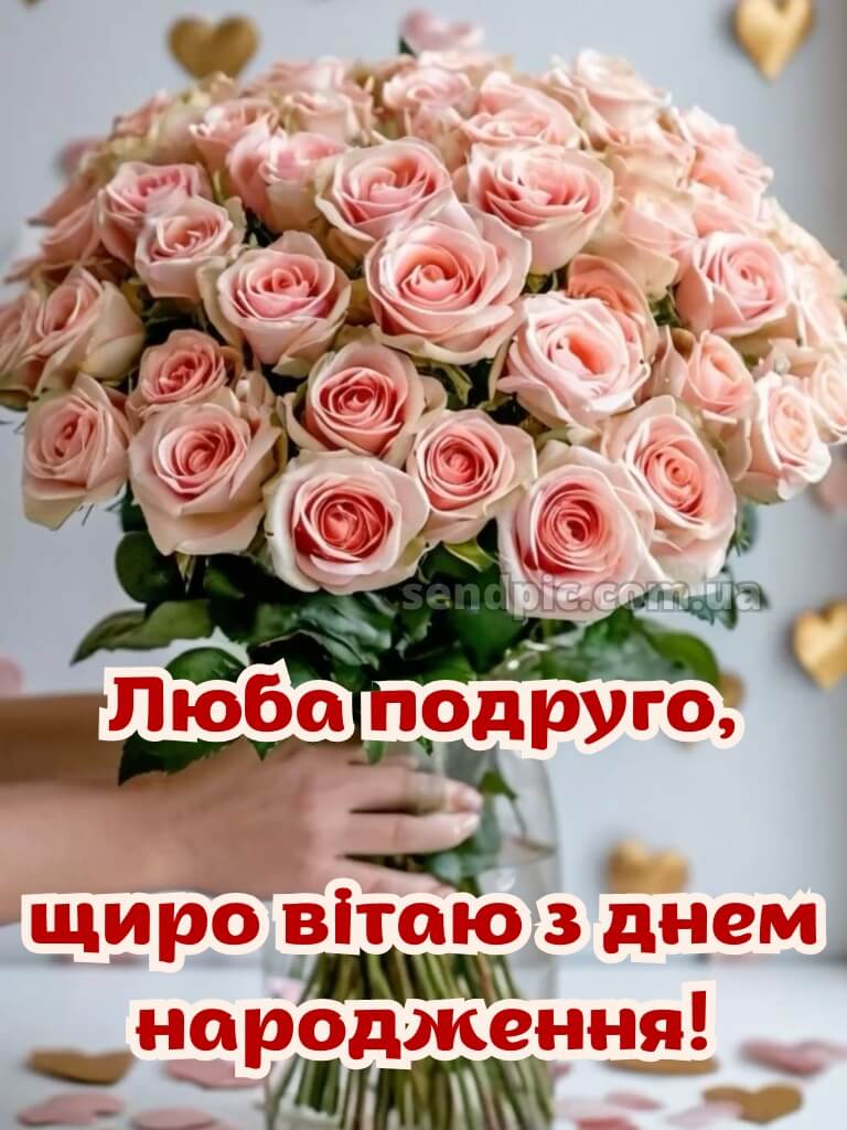 Квіти привітання з днем народження подрузі 14