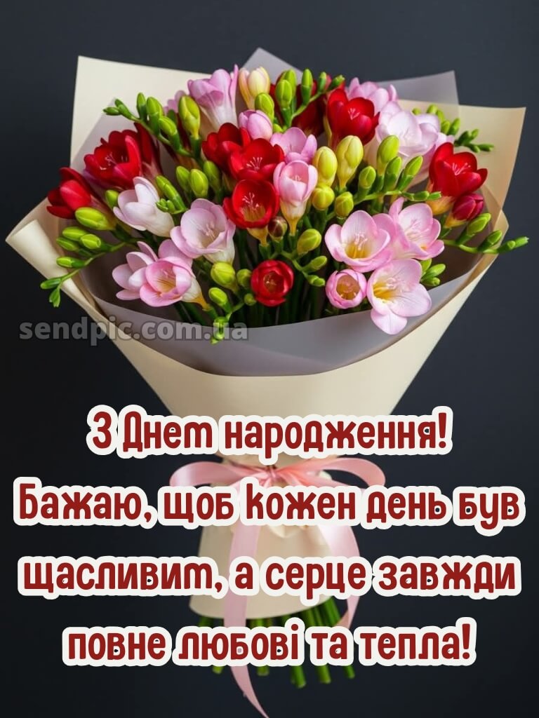 Привітання з днем народження картинка 4