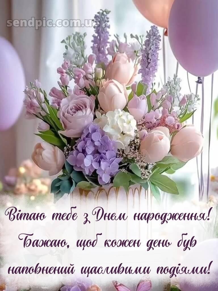 Привітання з днем народження подрузі 5