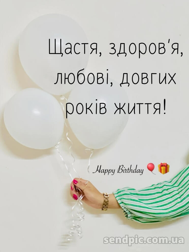 Вітання з днем народження подрузі 13