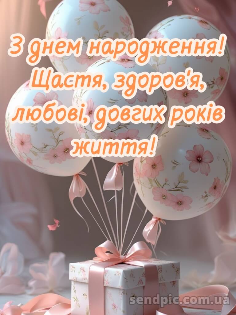 Вітання з днем народження подрузі 6