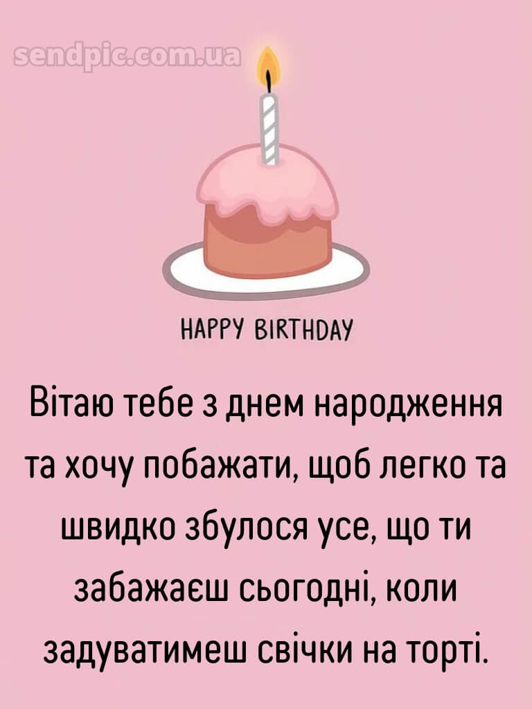 З днем народження подрузі 11
