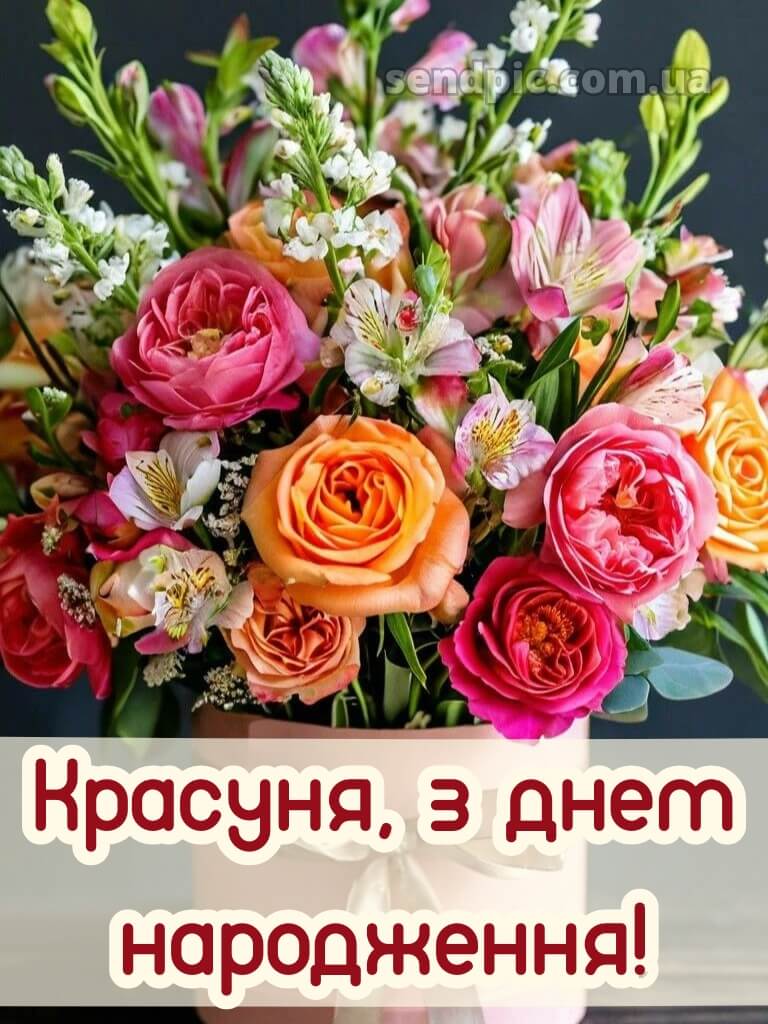 Дівчинці з днем народження красуня 12