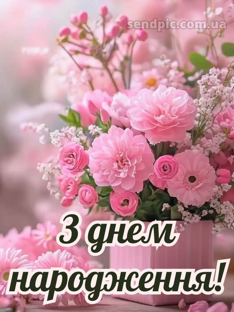 Дівчинці з днем народження красуня 15