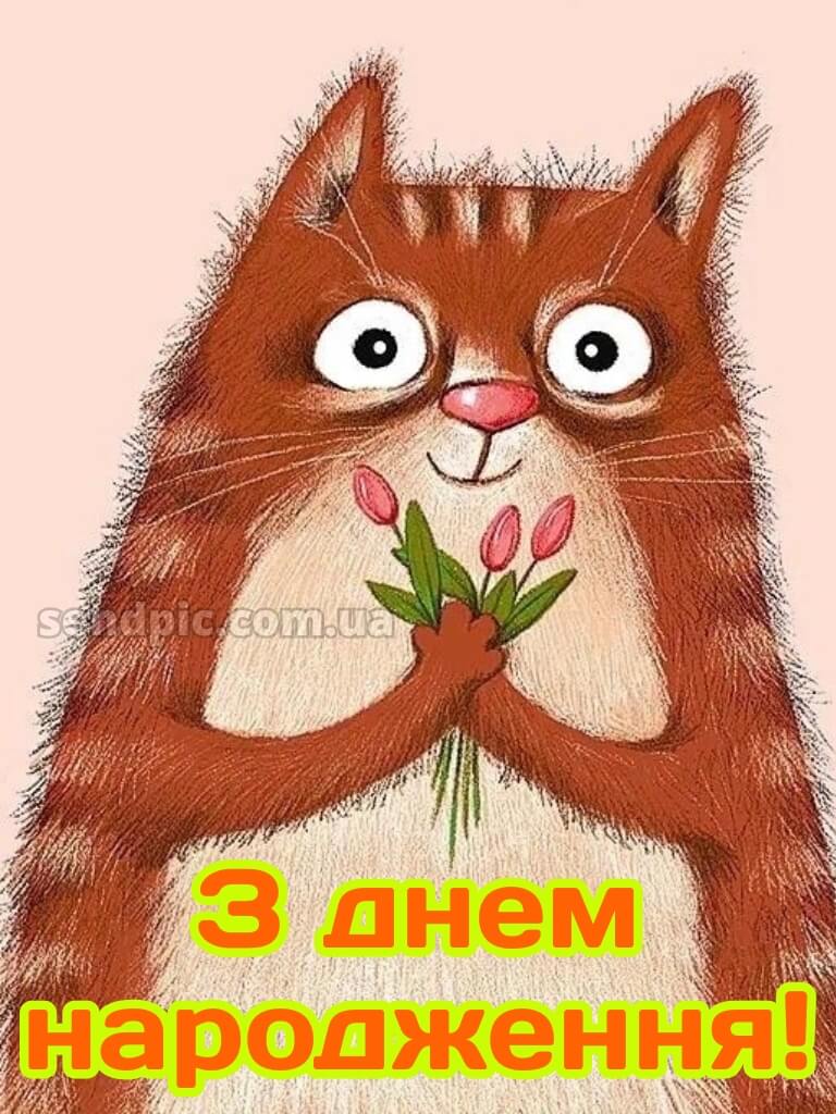 Дівчинці з днем народження красуня 3