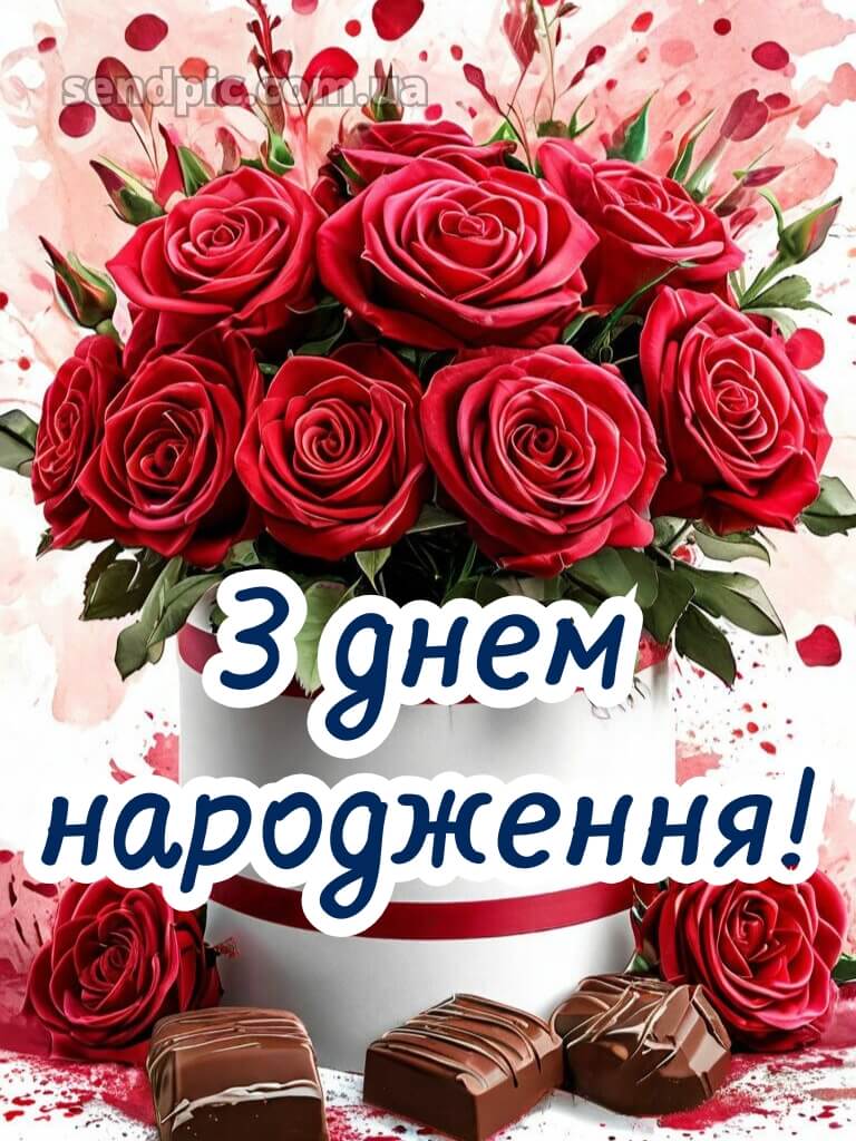 Дівчинці з днем народження красуня 8