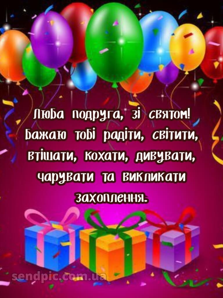 Душевні привітання з днем народження подрузі 15