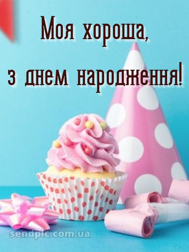 Душевні привітання з днем народження подрузі 2