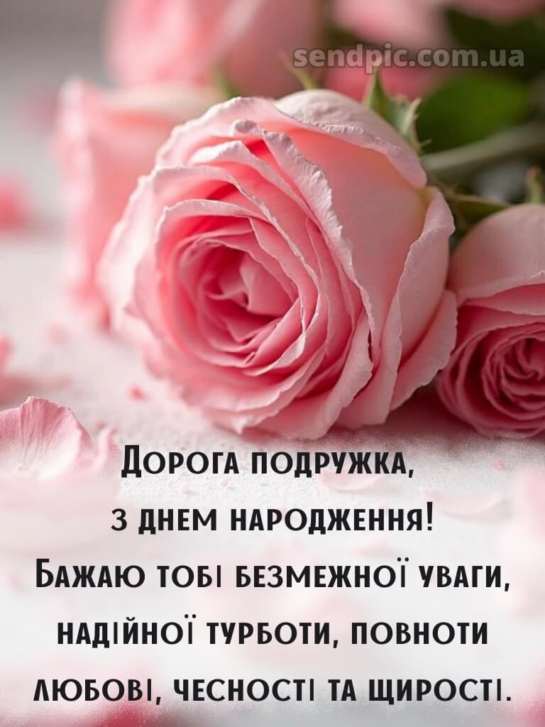 Душевні привітання з днем народження подрузі 8