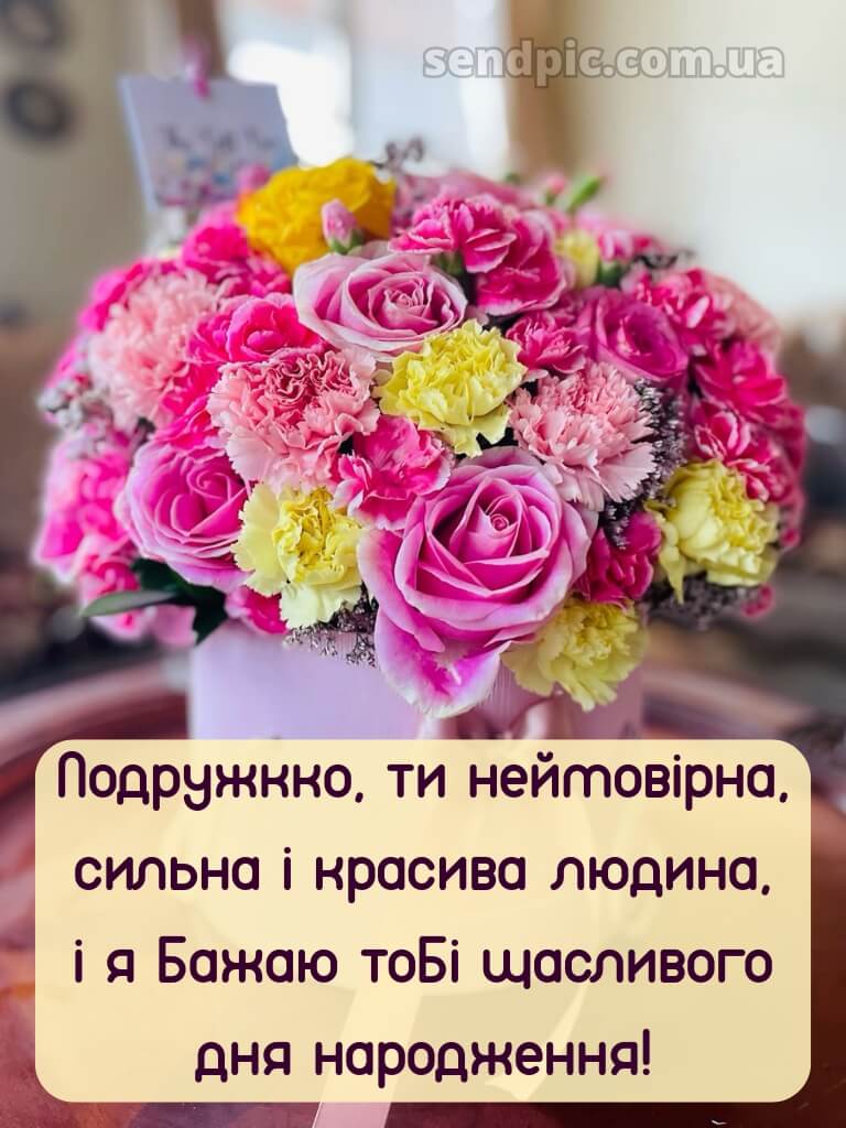 Картинки з днем народження подрузі-2 3
