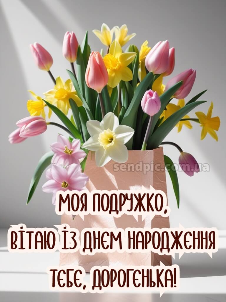 Картинки з днем народження подрузі-2 9