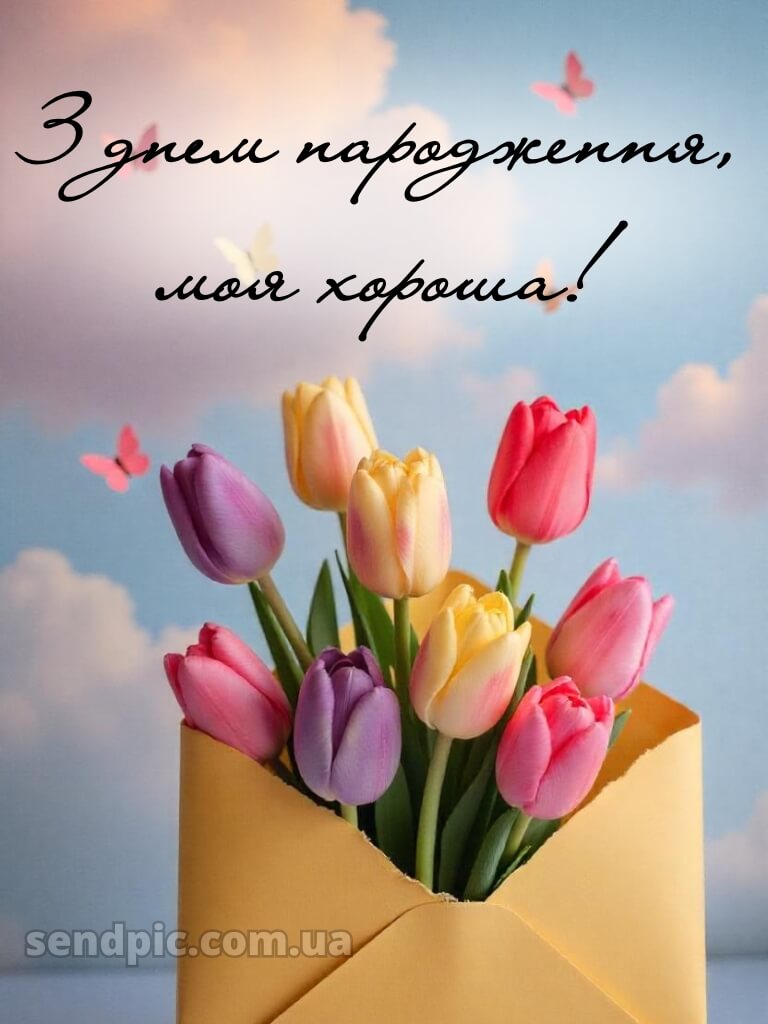 Короткі привітання з днем народження своїми словами, до сліз подрузі 5