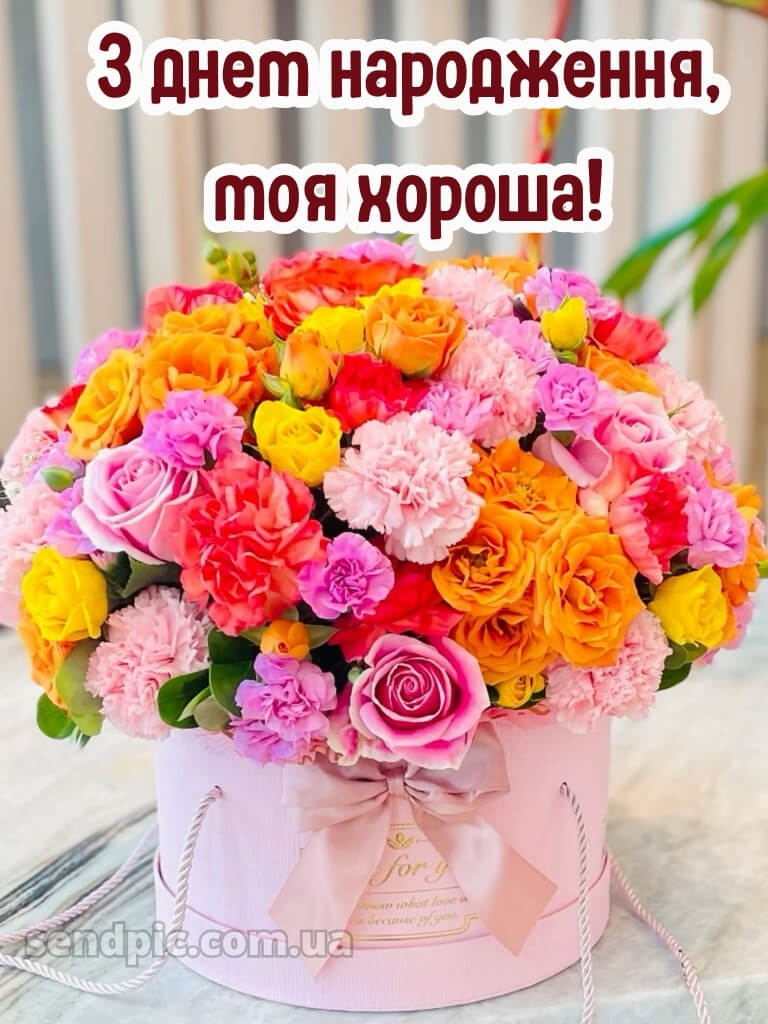 Короткі привітання з днем народження своїми словами, до сліз подрузі 9