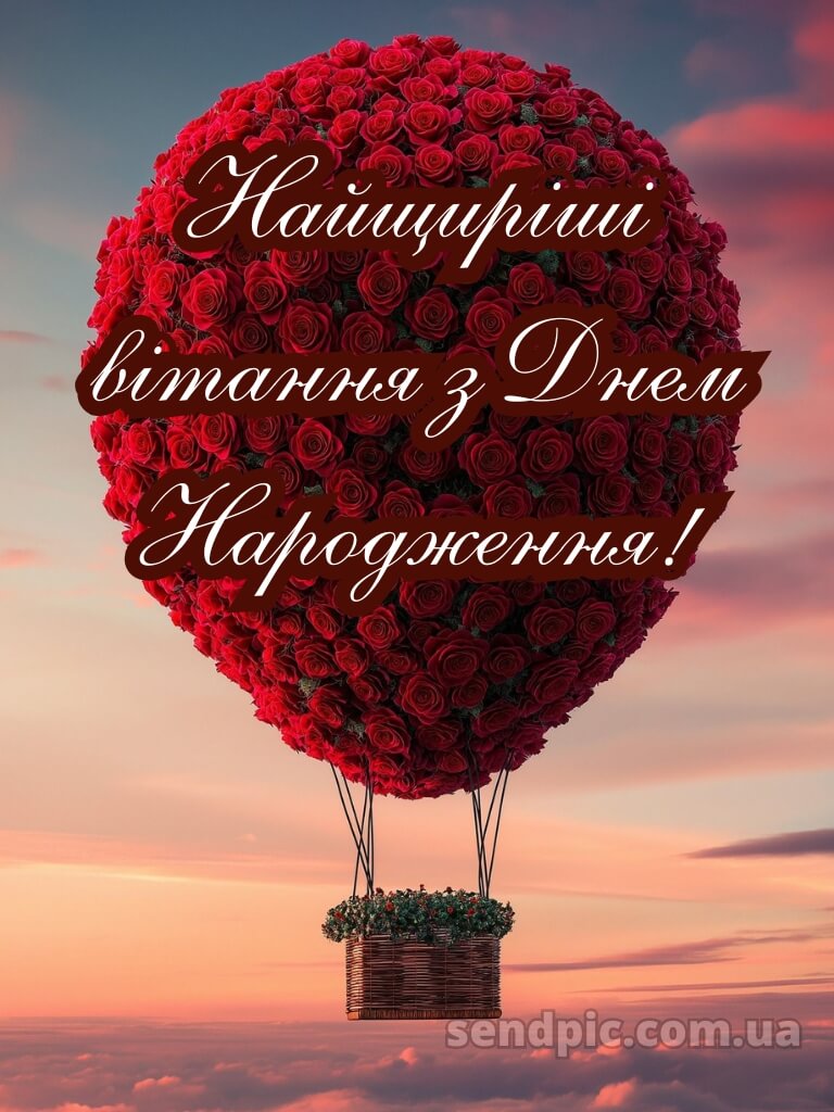 Красуня з днем народження 11
